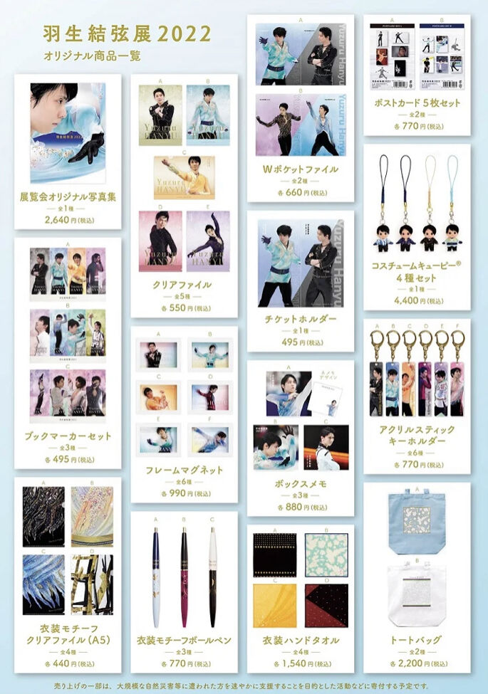 羽生結弦展 グッズ色々セット - スポーツ選手