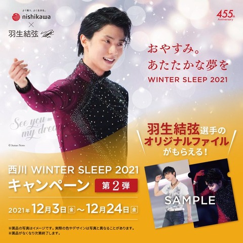 羽生結弦×西川WINTER SLEEP 2023 卓上カレンダー クリアファイル