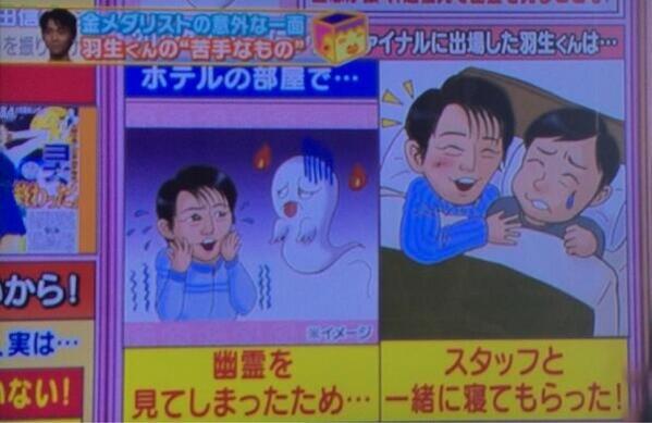 幽霊見て怖かった羽生くんの行動がかわいすぎる件 かわいいと 羽生結弦速報局 羽生結弦まとめサイト 幽霊見て怖かった羽生くんの行動がかわいすぎる件 かわいいと 羽生結弦速報局 羽生結弦まとめサイト