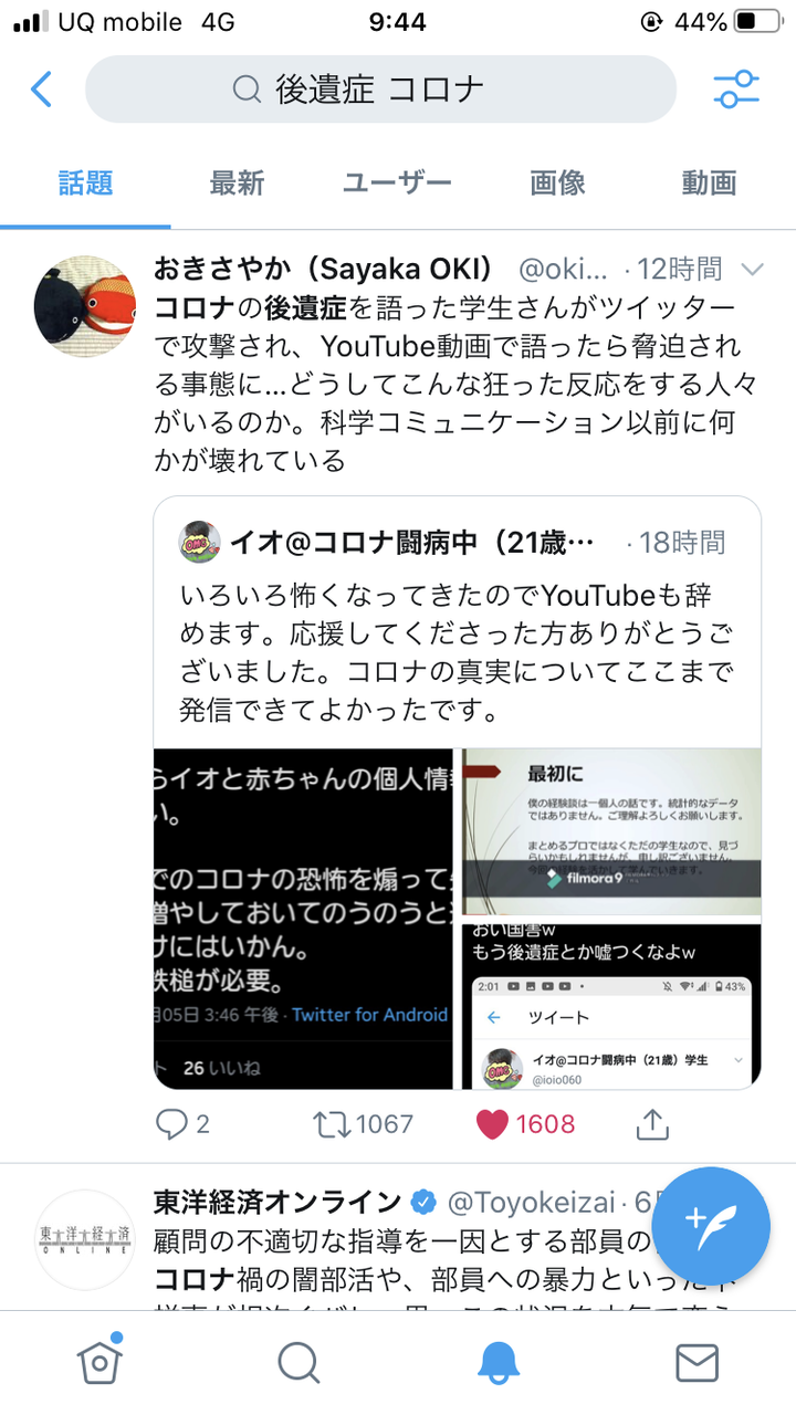 コロナウイルスの不都合な真実を知ってしまった熊本大学研究者の楢原知里さん 35 暗殺される 犯罪まとめ