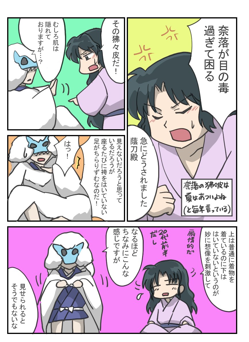 奈落と蔭刀さんの日 遅刻 犬追者