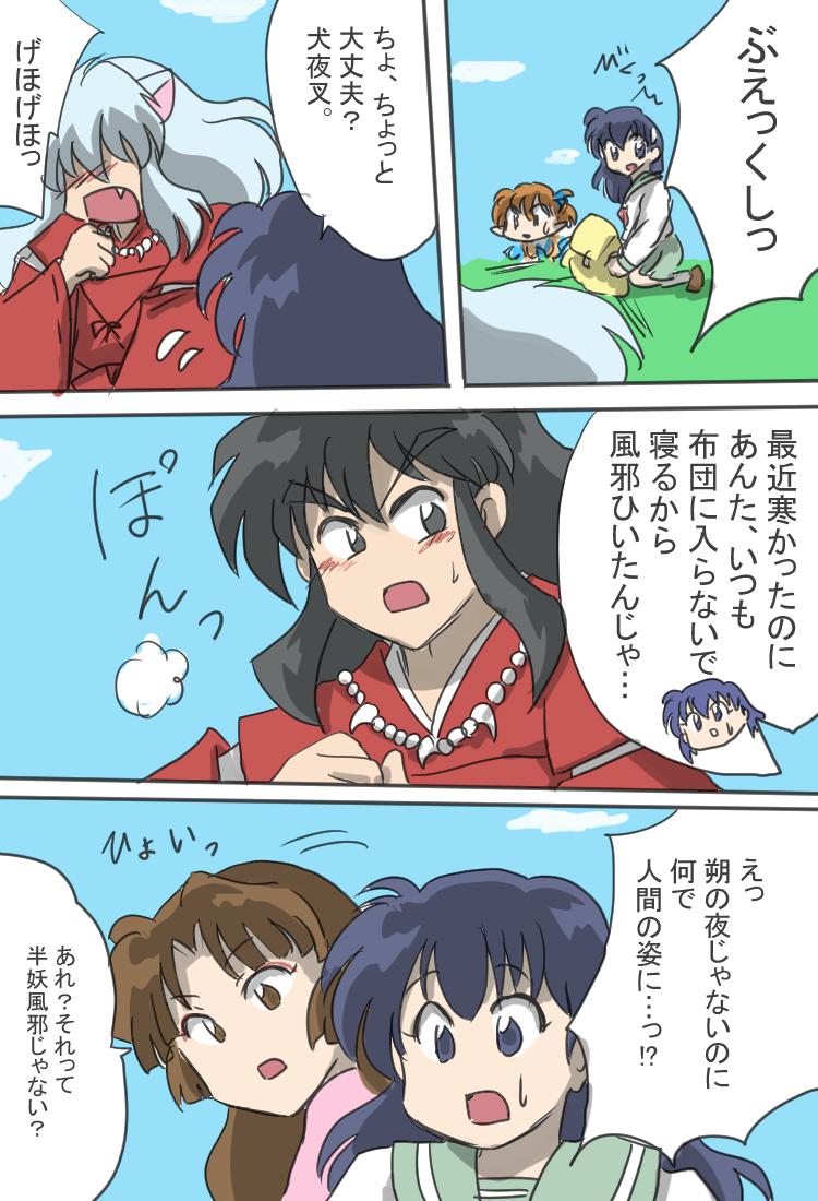 半妖風邪 続き追加 犬追者