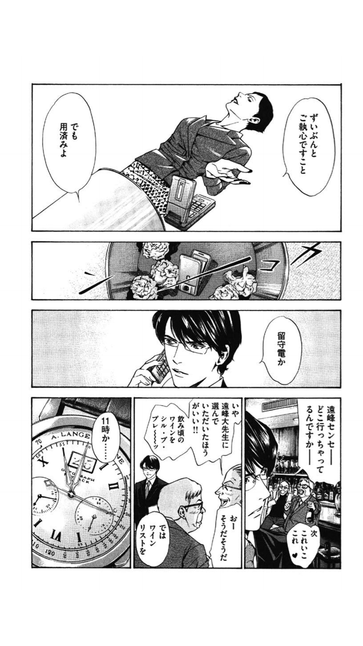 今日はセイコーのネイビーボーイ 神の雫 合本版1 15巻がkindle Unlimited対象に Haochiのこそっと腕時計ブログ