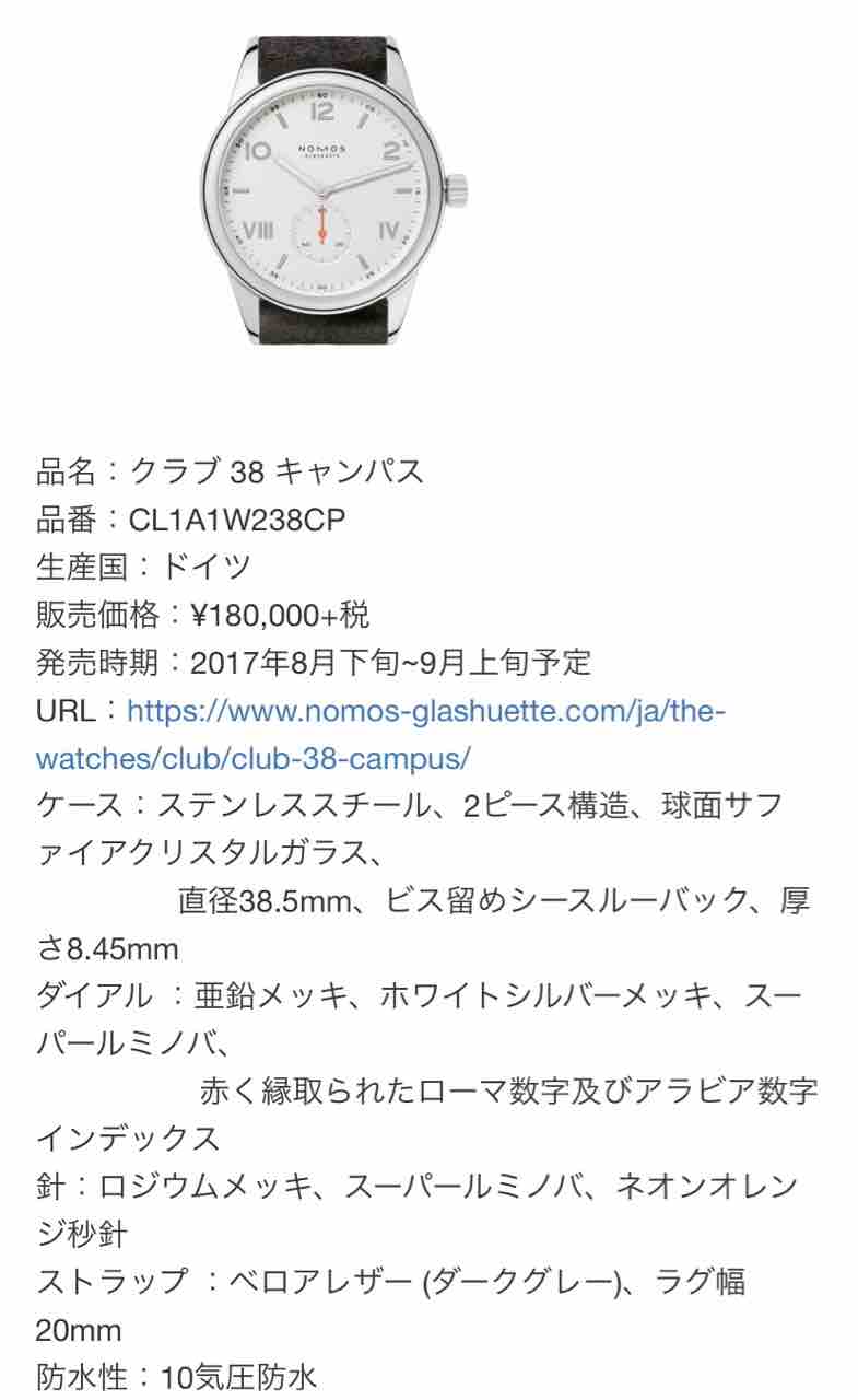 Nomos クラブ キャンパス38 動作美品 予備ベルト付き Club Campus 38 cream coral — NOMOS Glashütte