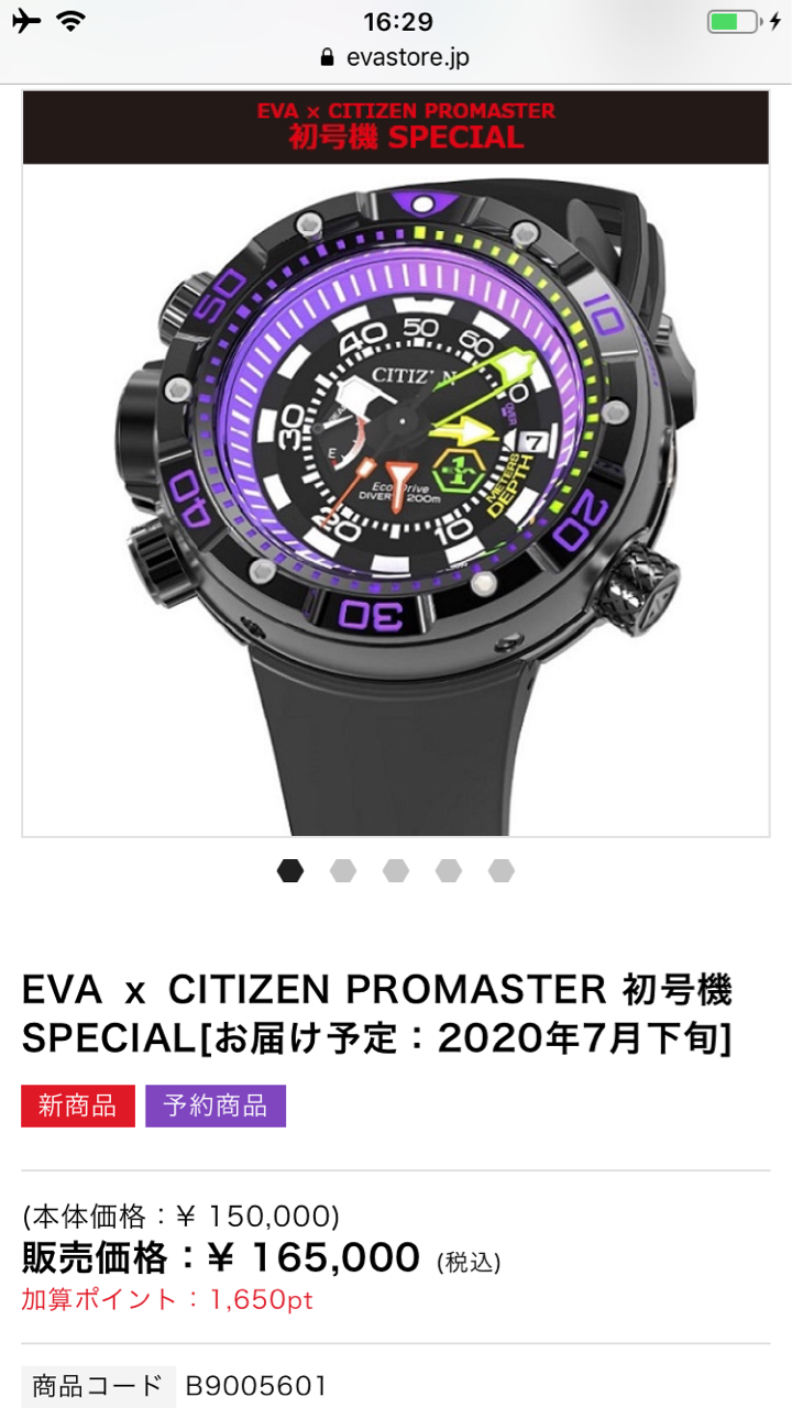 いま買いたい】エヴァンゲリオンコラボの腕時計 : haochiのこそっと ...