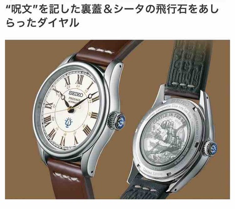 これは賛否ありそう。セイコープレザージュ x ラピュタ : haochi