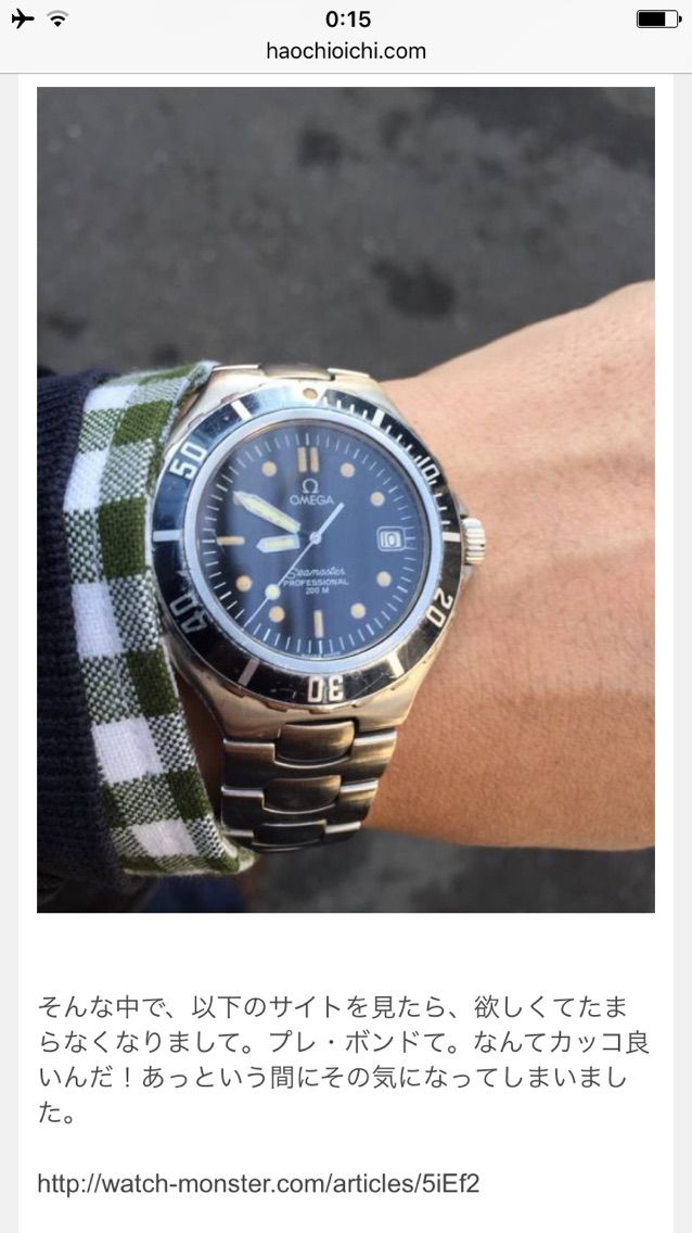 44個目 オメガ シーマスター200 Pre-Bond : haochiのこそっと腕時計ブログ