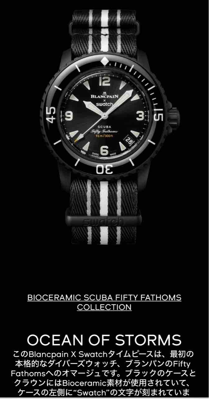 ブランパン×スウォッチ オーシャン オブ ストームズ swatch Ocean of