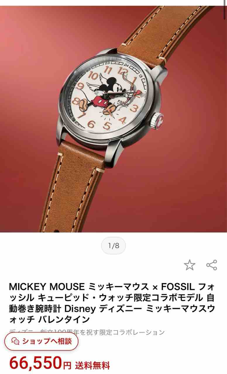 Disney ミッキーデザイン ブレンダー Mod. 520J 今日はグランドセイコー 8J56-8010 / フォッシルのミッキー