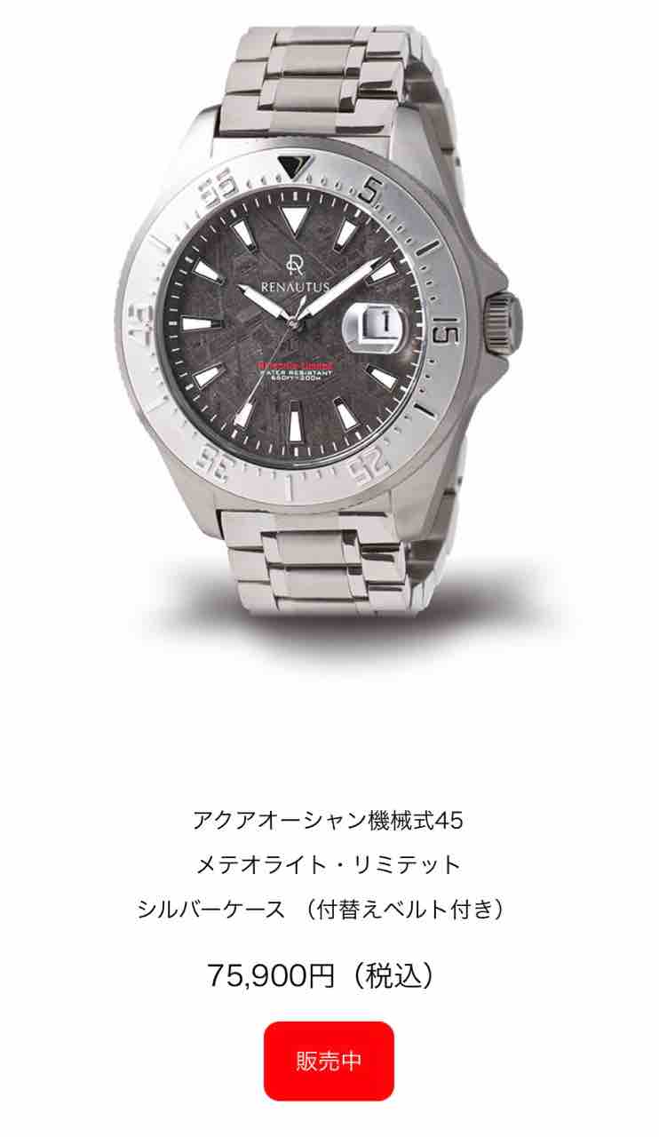 ルノータス メテオライト・リミテッド クラシックオートマチック【中古