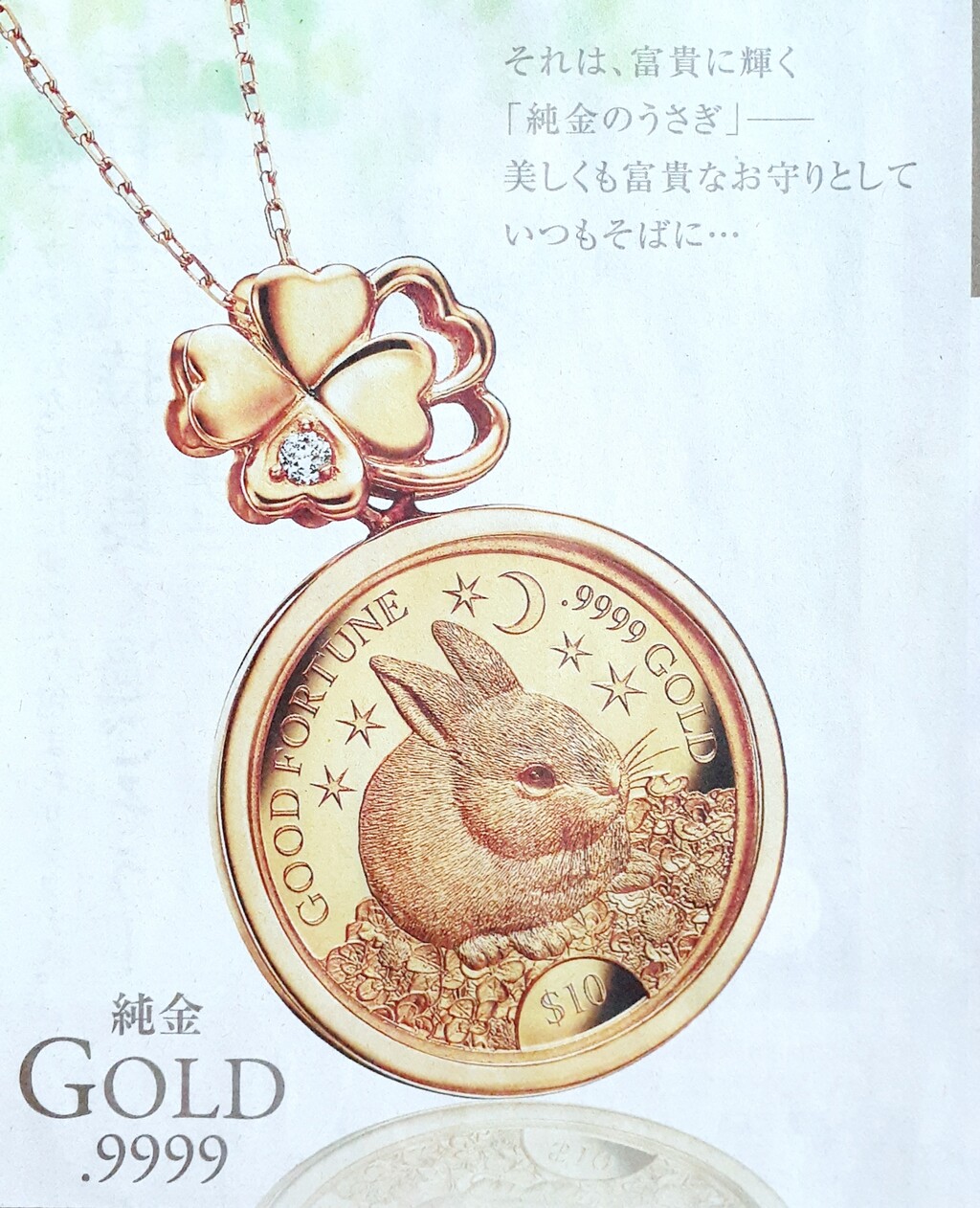 クローバー コイン 新聞 (99) 사진