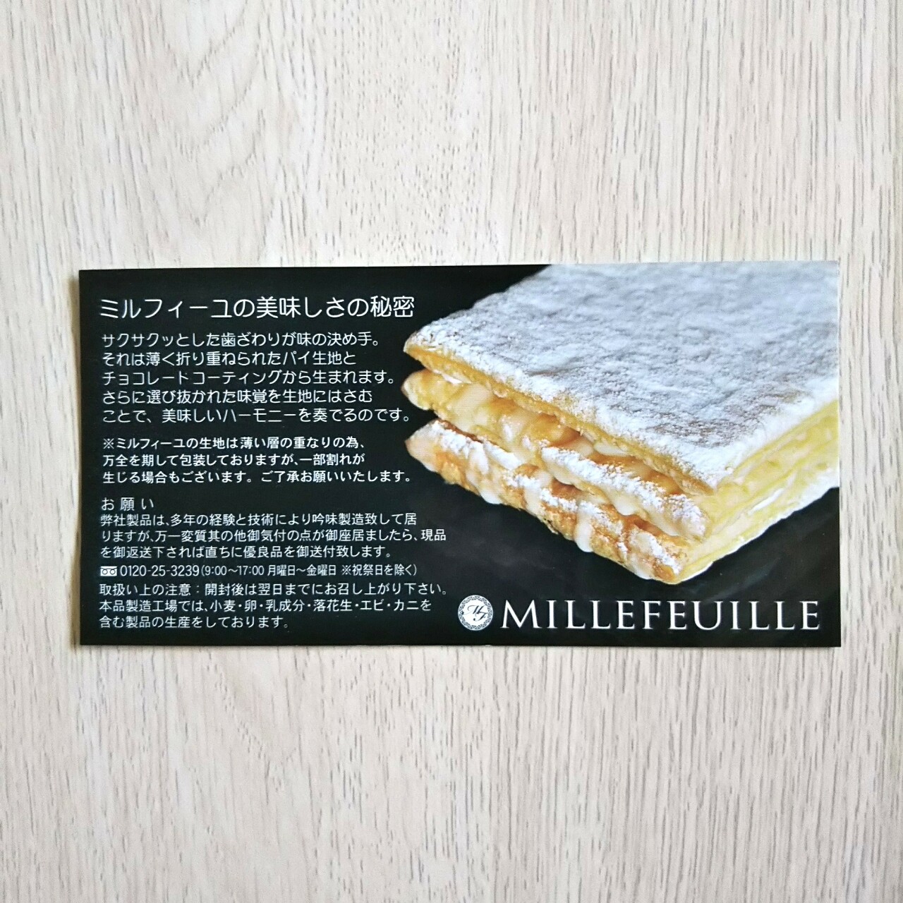 アマンド 六本木チーズミルフィーユ 日々 穏やかに