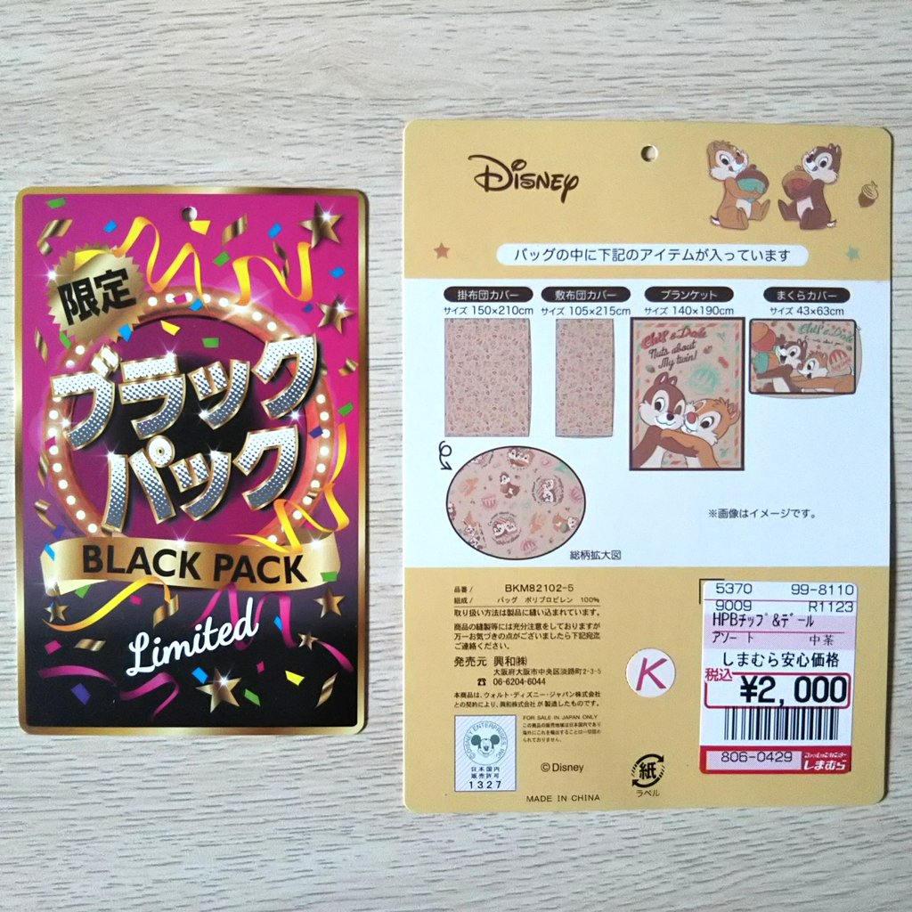 しまむら ブラックパック 日々 穏やかに しまむら ブラックパック 日々 穏やかに