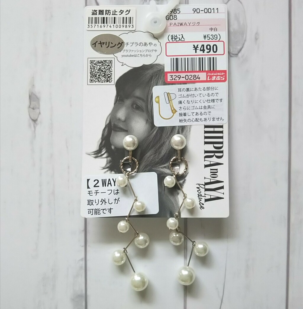 しまむら購入品 日々 穏やかに