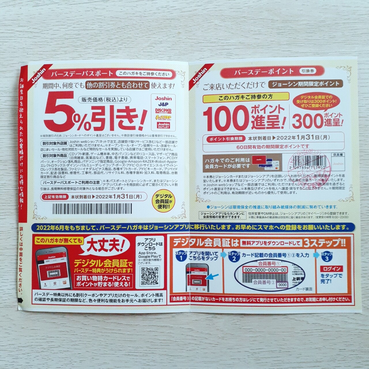 Joshinでお買い物 日々 穏やかに