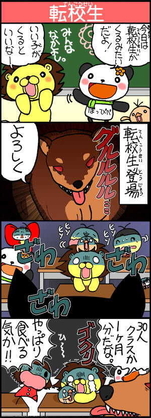 4コマ漫画 キャラ別に見る 怖い犬 はっぴぺ公式ブログ 4コマ漫画 ゲーム アニメなど 4コマ漫画 キャラ別に見る 怖い犬 はっぴぺ公式ブログ 4コマ漫画 ゲーム アニメなど