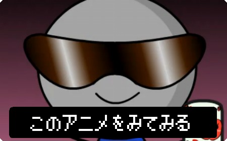 悪い子のせかいせいふく