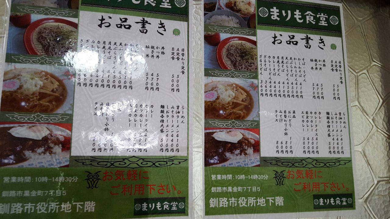 テイクアウトもオススメ 釧路市役所 まりも食堂 釧路の子育て応援情報 Haport テイクアウトもオススメ 釧路市役所 まりも食堂 釧路の子育て応援情報 Haport