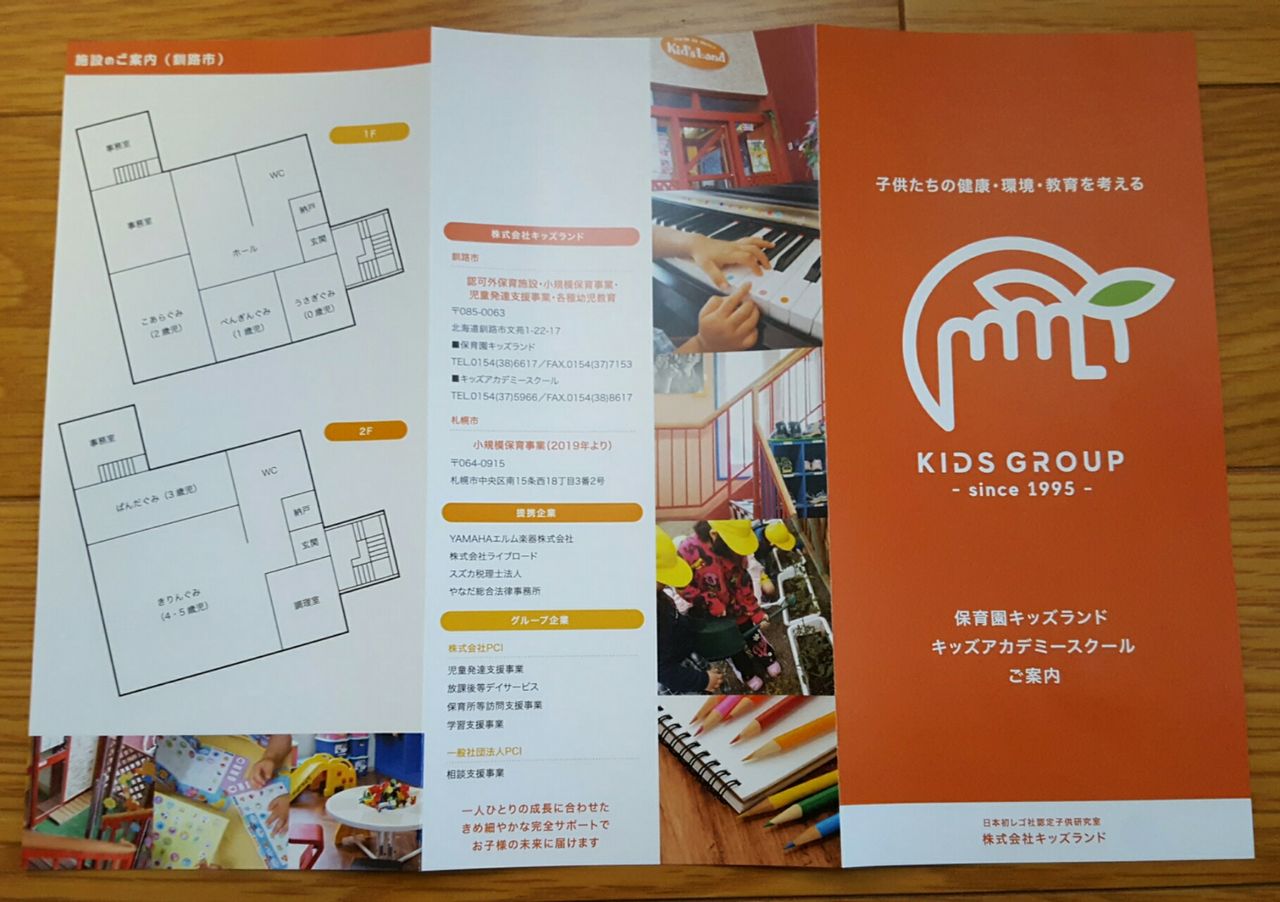 釧路市保育園情報 Vol 1 釧路の子育て応援情報 Haport