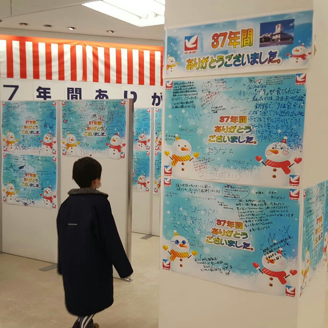 イトーヨーカドー釧路店が明日閉店します 釧路の子育て応援情報 Haport