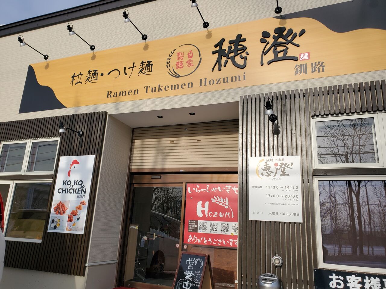 子連れご飯de釧路 拉麺 つけ麺 穂澄 移転オープン 釧路の子育て応援情報 Haport