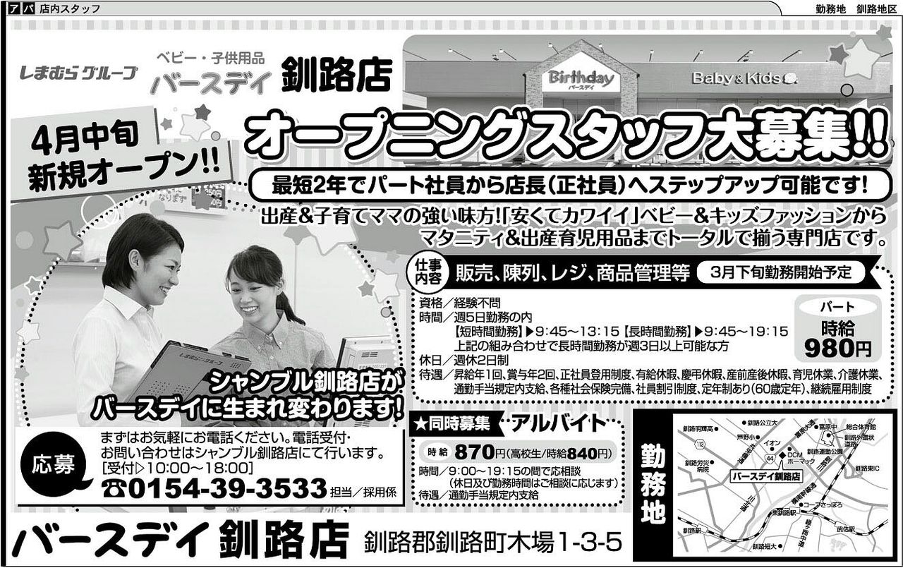 バースデイ釧路店が今春オープン 釧路の子育て応援情報 Haport バースデイ釧路店が今春オープン 釧路の子育て応援情報 Haport