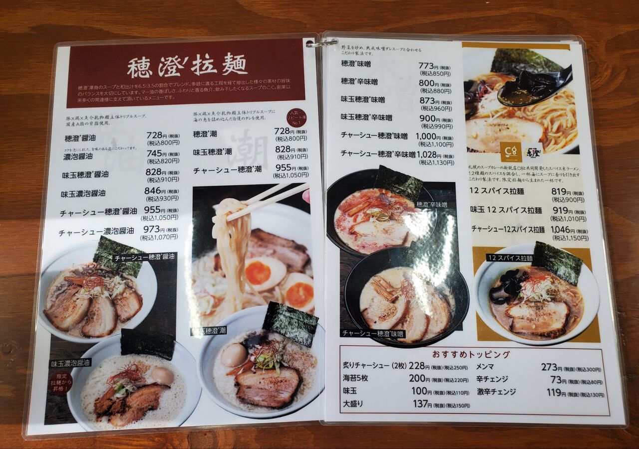 子連れご飯de釧路 拉麺 つけ麺 穂澄 移転オープン 釧路の子育て応援情報 Haport