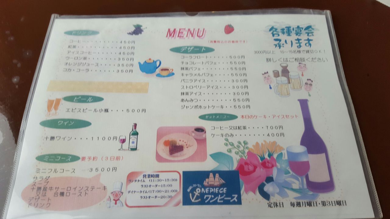 子連れdeごはん 展望レストラン ワンピース 釧路の子育て応援情報 Haport