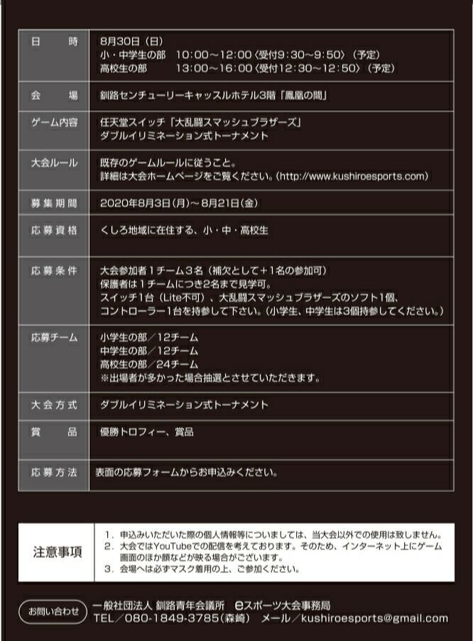 釧路eスポーツ大会が開催されます 釧路の子育て応援情報 Haport 釧路eスポーツ大会が開催されます 釧路の子育て応援情報 Haport