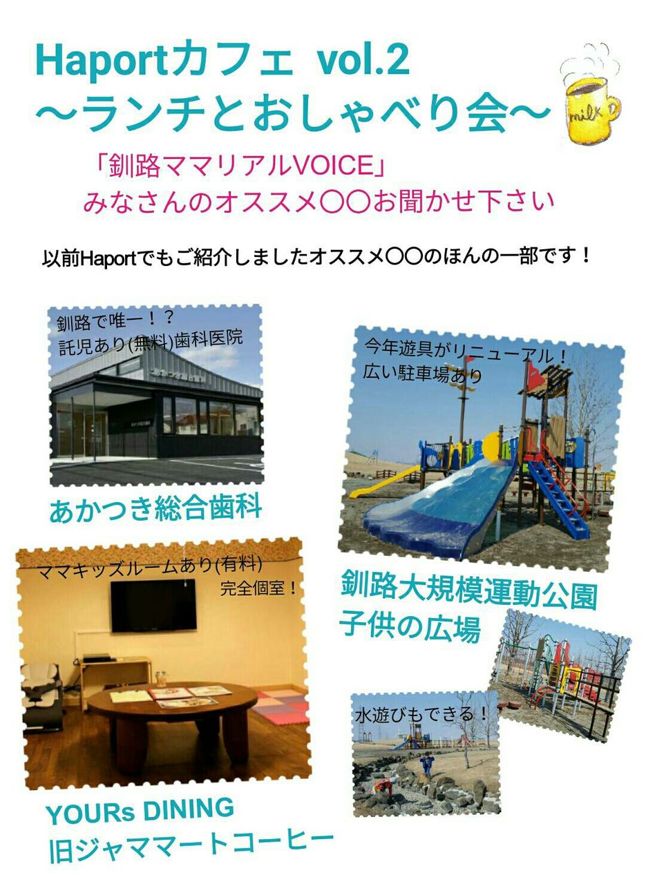 イベント報告 第2回haportカフェ おしゃべりランチ会 釧路の子育て応援情報 Haport イベント報告 第2回haportカフェ おしゃべりランチ会 釧路の子育て応援情報 Haport