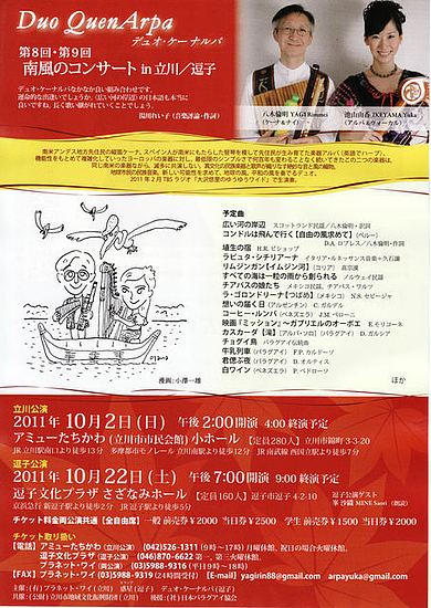 立川逗子公演チラシ 立川逗子公演チラシ