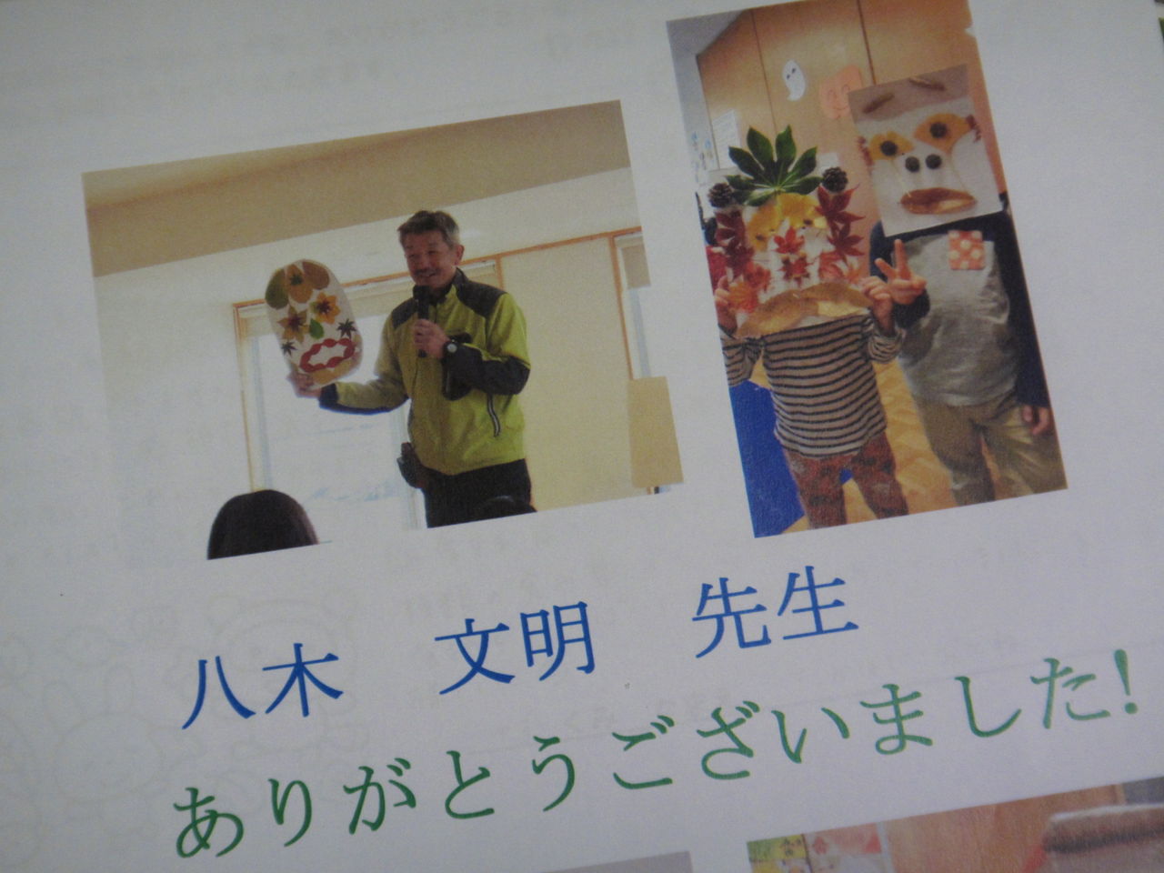 保育園から届いたお礼のお便りに感激 葉っぱ塾 ブナの森から吹く風 保育園から届いたお礼のお便りに感激 葉っぱ塾 ブナの森から吹く風