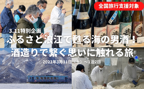 浪江〜長井の旅2023.3.11