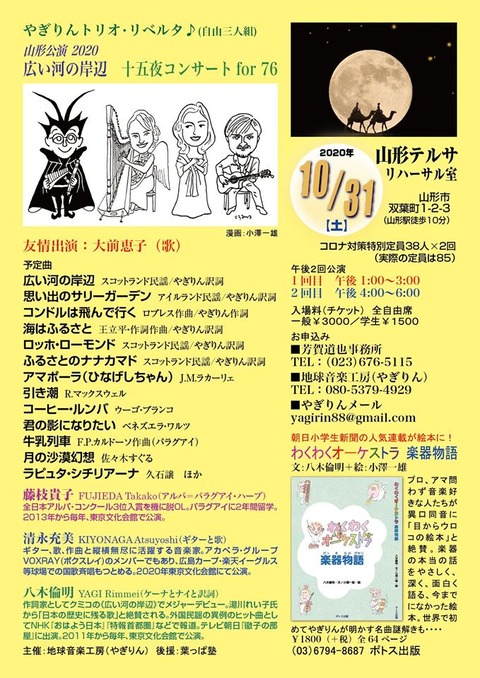 2020.10.31山形テルサチラシ