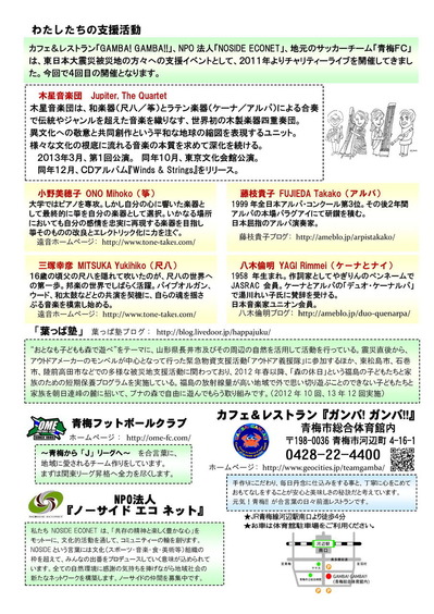 木星音楽団GAMBA公演A裏2490x3520 (2)