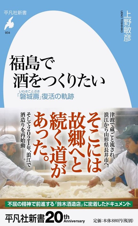 「福島で酒をつくりたい」カバー