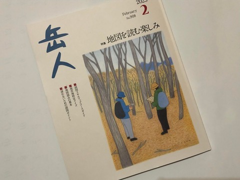 岳人2023.2月号表紙