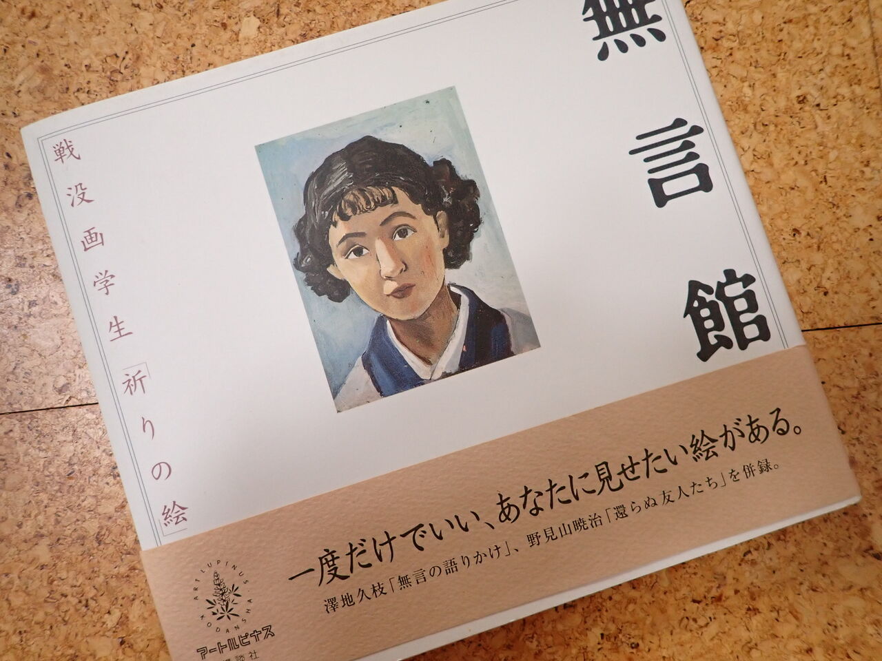 こころの日記 吉永小百合