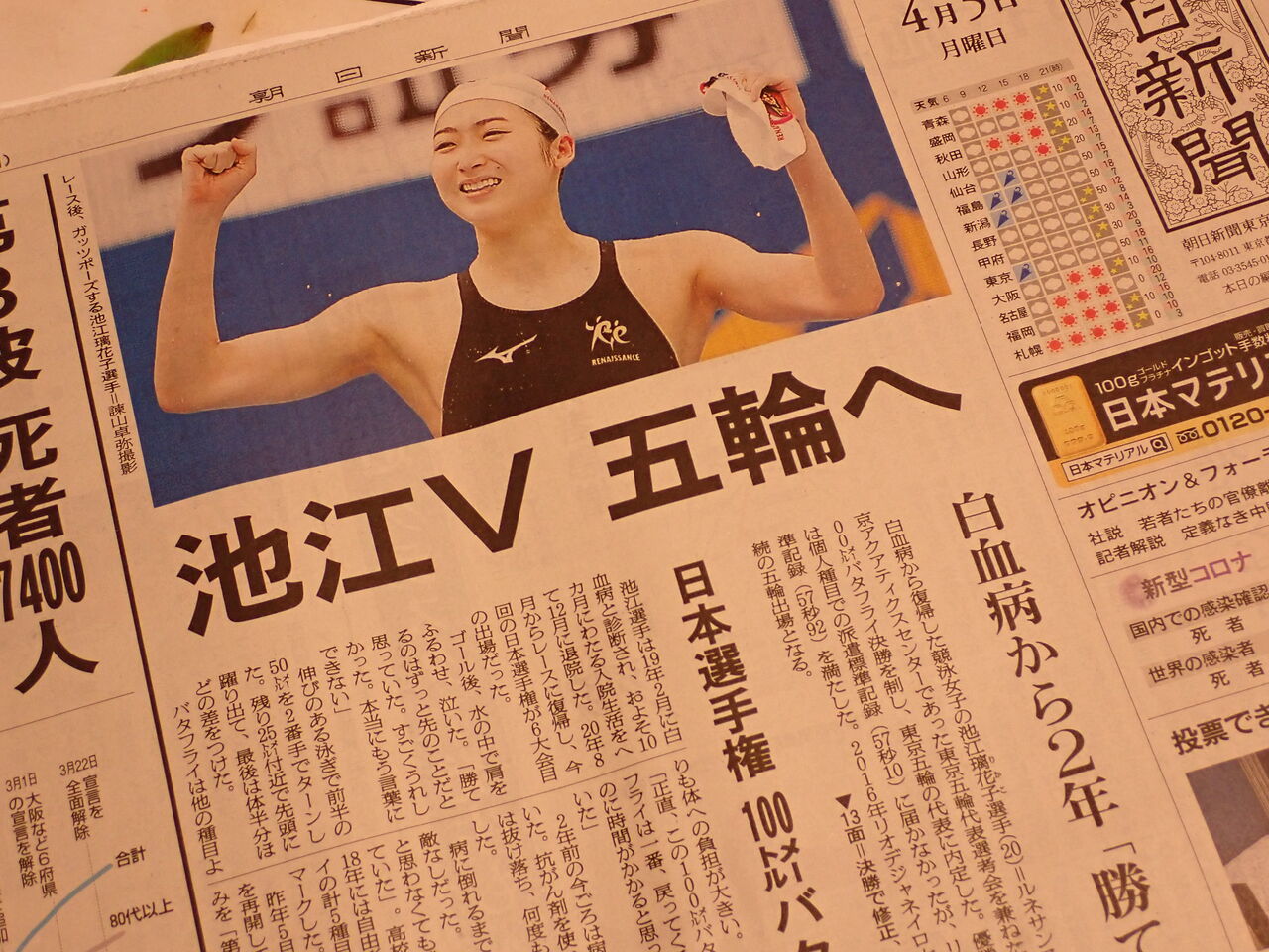 池江璃花子さんの復活 好きなことに存分に取り組める幸せ 葉っぱ塾 ブナの森から吹く風 池江璃花子さんの復活 好きなことに存分に取り組める幸せ 葉っぱ塾 ブナの森から吹く風
