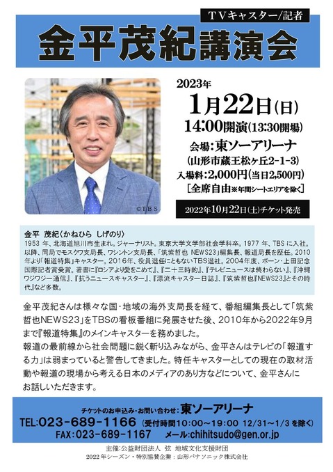 金平茂紀講演会チラシ2023.1.22