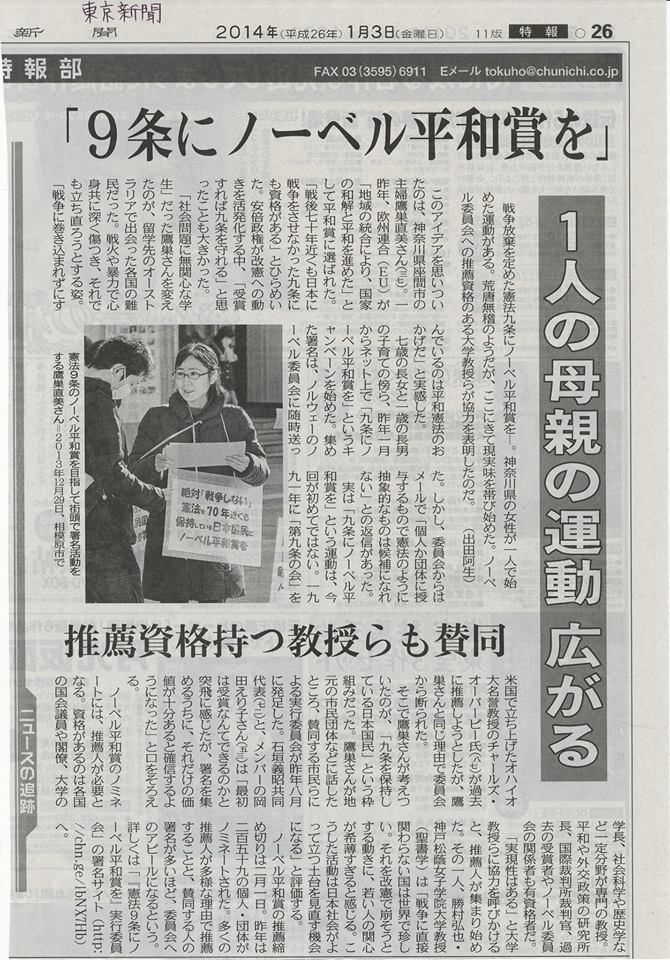 憲法９条にノーベル平和賞を 広めたい賛同の輪 葉っぱ塾 ブナの森から吹く風