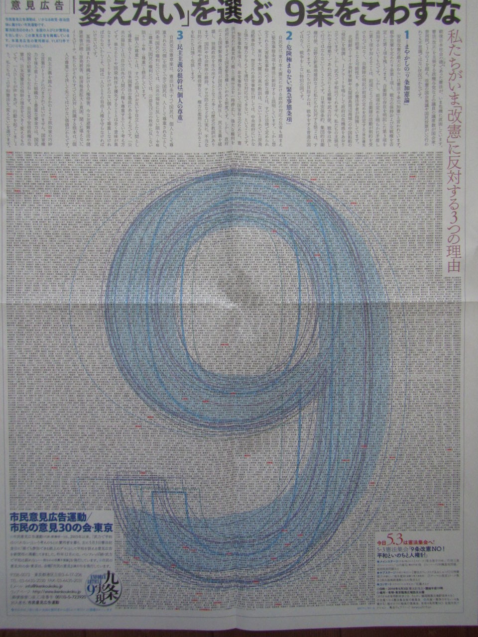 小さな力を集め大きなうねりを作り出す 市民意見広告運動 葉っぱ塾 ブナの森から吹く風 小さな力を集め大きなうねりを作り出す 市民意見広告運動 葉っぱ塾 ブナの森から吹く風