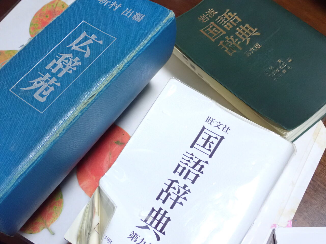 「右」の意味をどう伝える？～『舟を編む』を観て : 葉っぱ塾～ブナの