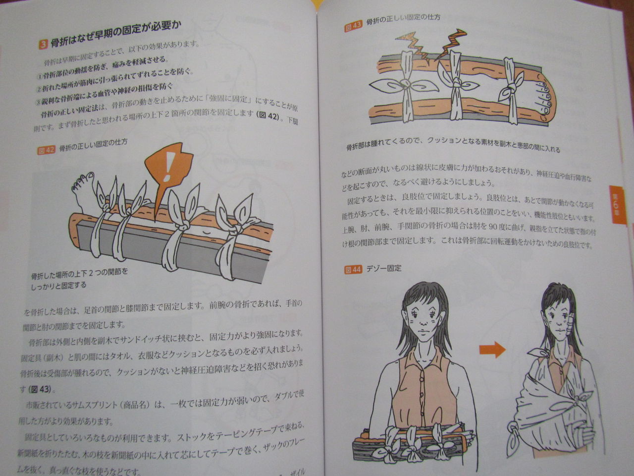 新刊 図解 山の救急法 いざというときのために 葉っぱ塾 ブナの森から吹く風