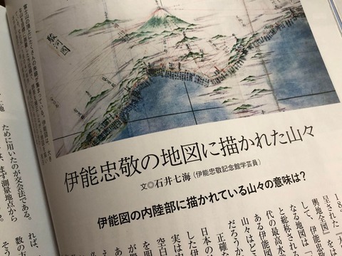 伊能忠敬が描いた山々