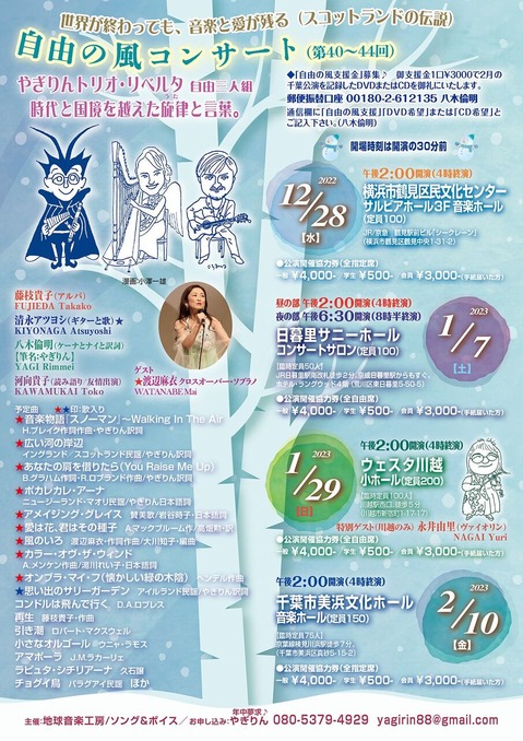自由の風チラシ2023.1.2月