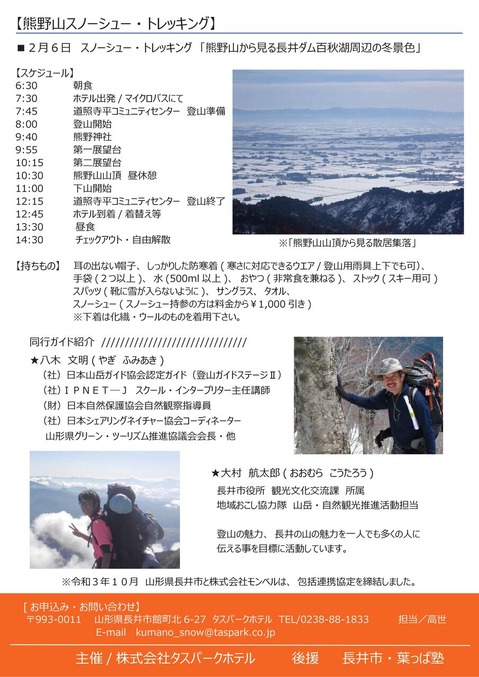 タスパークホテル熊野山スノーシューチラシ02改訂版