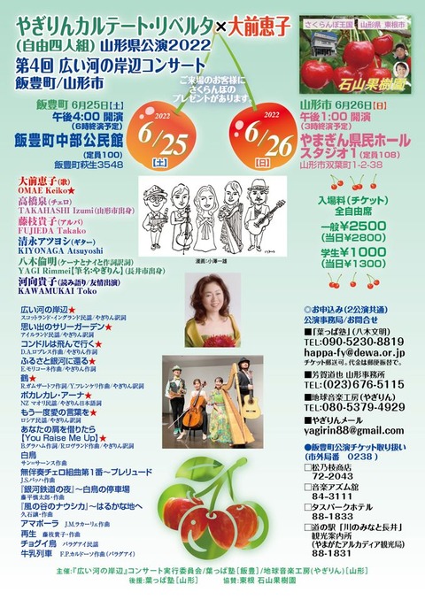 2022飯豊町公演チラシ第最終版