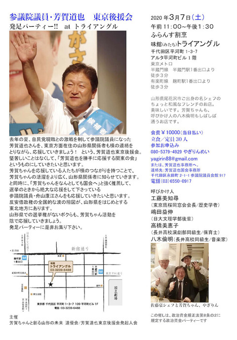 東京応援パーティチラシ