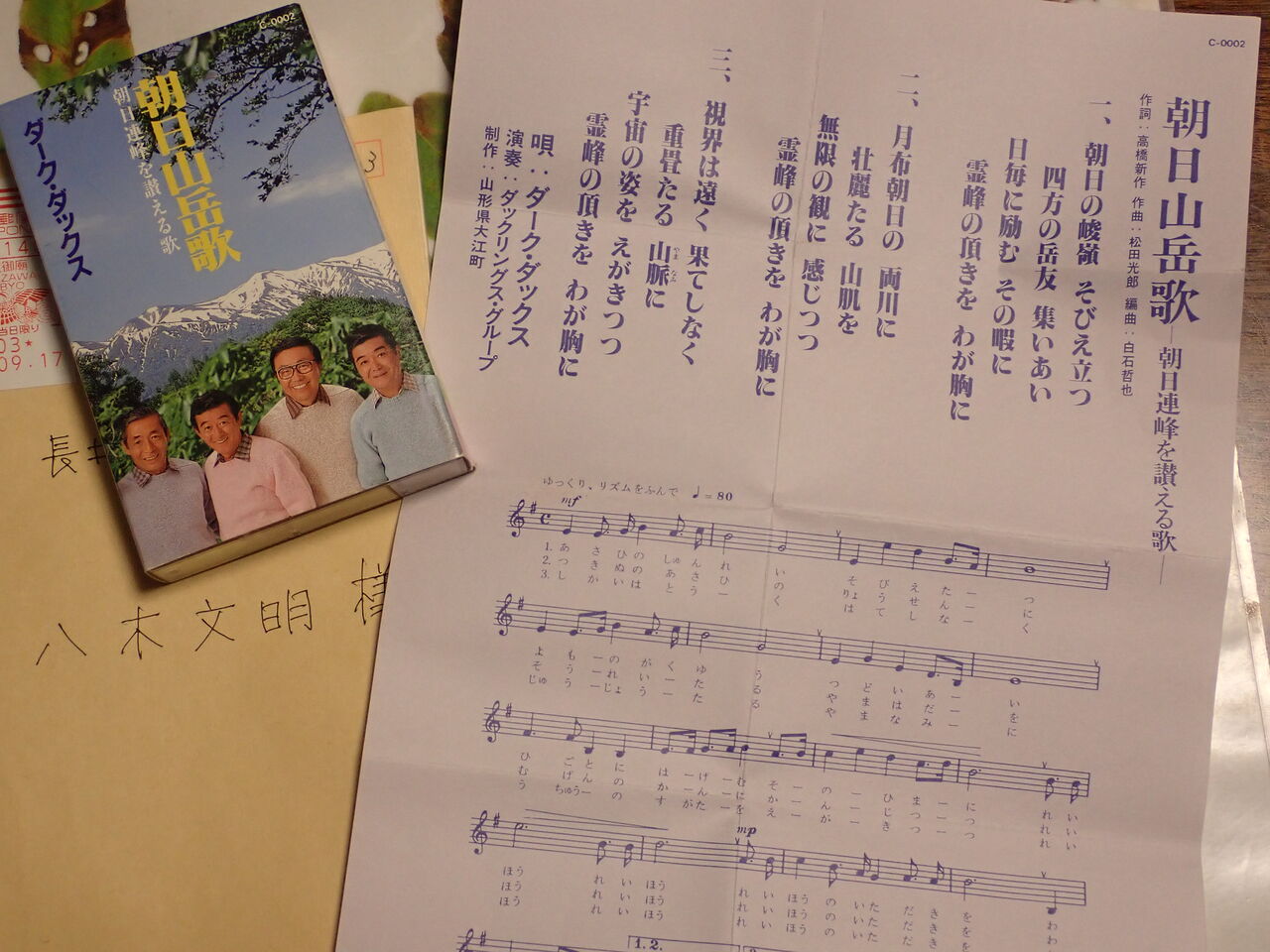 届いた ダーク ダックスが歌う 朝日山岳歌 のカセット 葉っぱ塾 ブナの森から吹く風